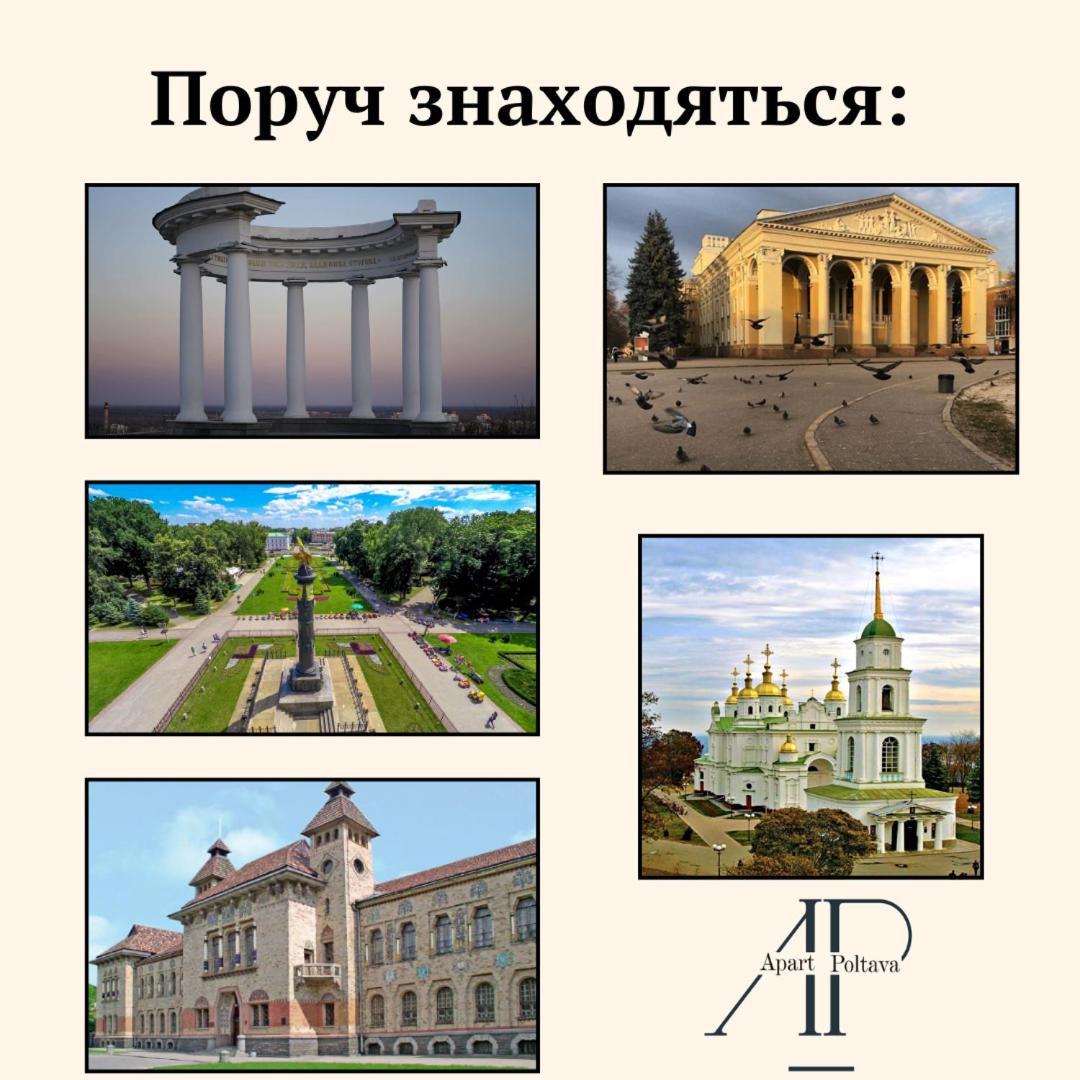 Apartpoltava Вишукані Просторі Апартаменти, Аграрний Університет, Звітна Документація Exterior foto